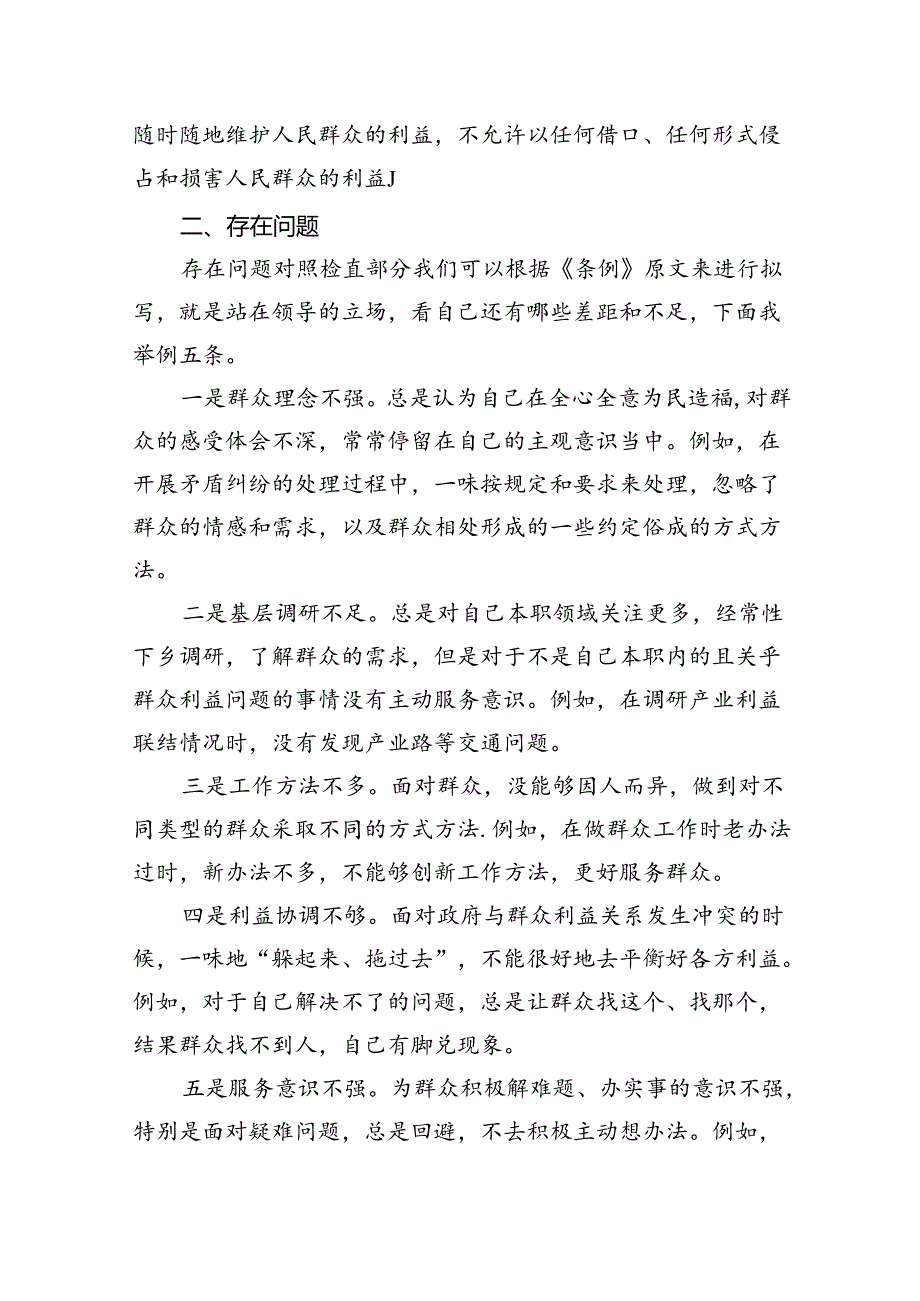 2024年党纪学习教育问题清单及整改措施11篇（详细版）.docx_第3页