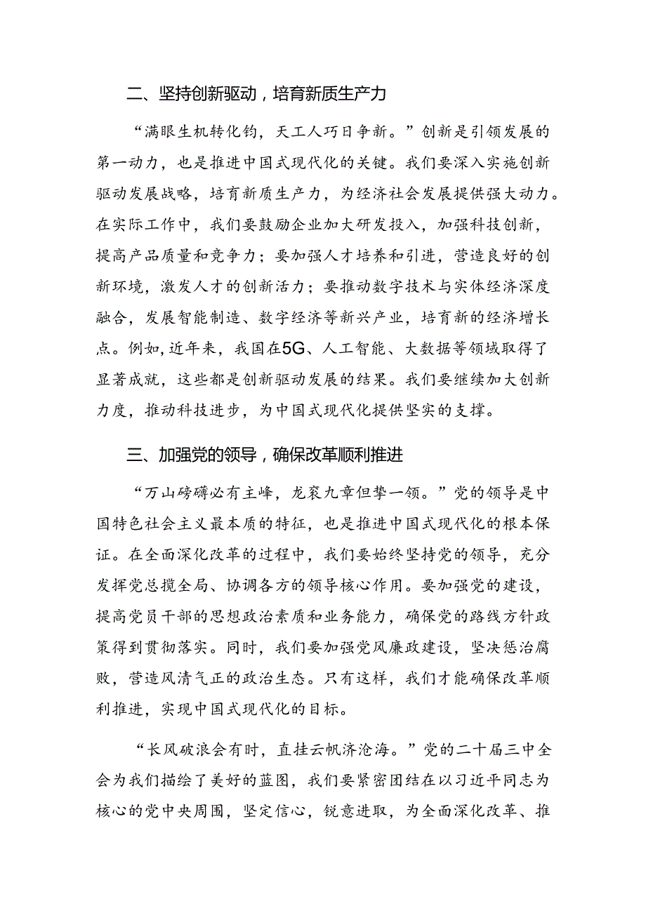 2024年二十三中全会精神——乘改革之风启现代化新程研讨材料、心得体会八篇.docx_第2页