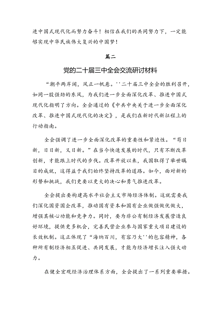 2024年二十三中全会精神——乘改革之风启现代化新程研讨材料、心得体会八篇.docx_第3页
