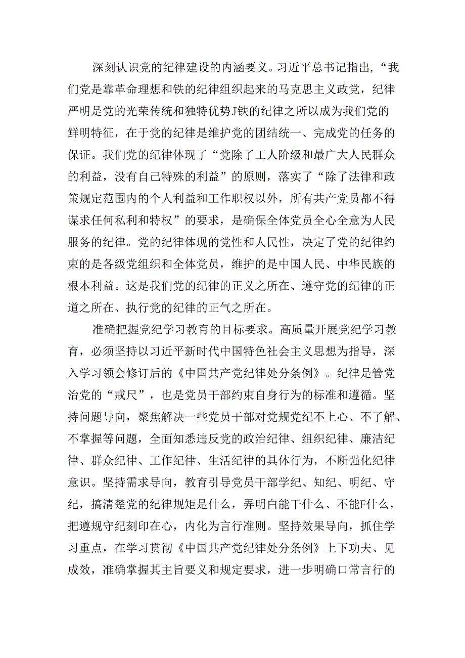 【7篇】学校领导干部党员教师党纪学习教育心得体会交流发言通用精选.docx_第3页