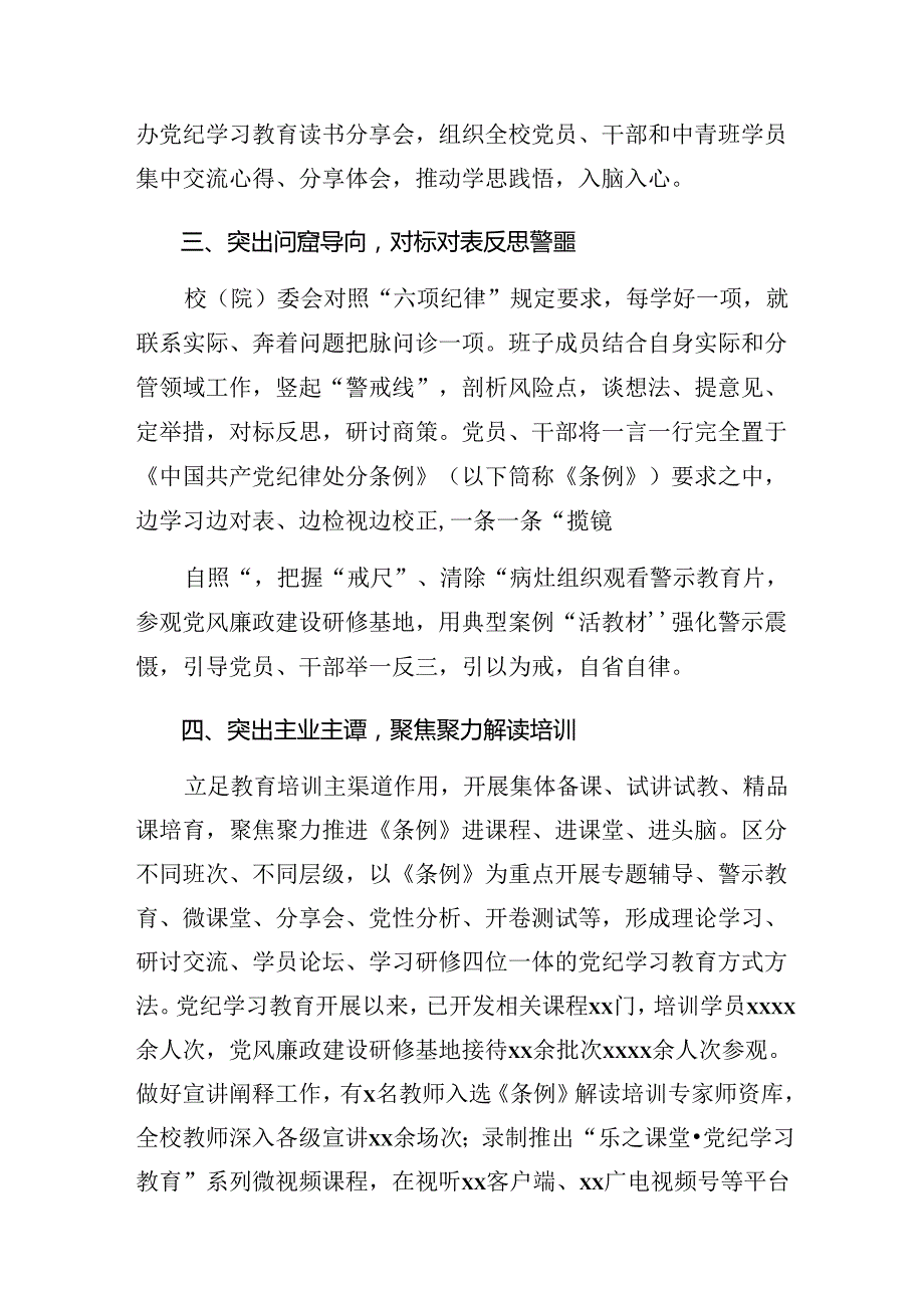 七篇2024党纪学习教育阶段总结简报含主要做法.docx_第2页