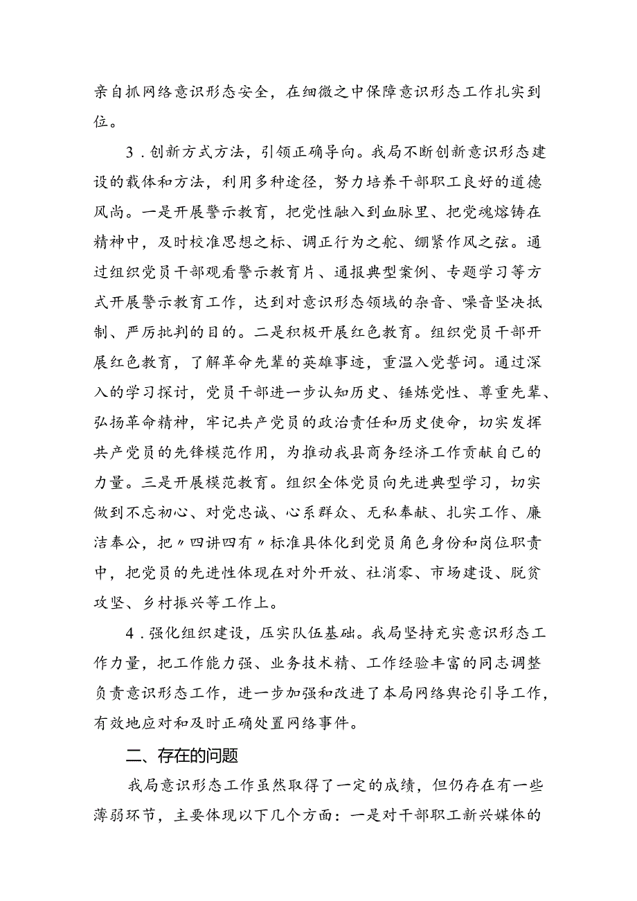2024年二季度意识形态分析研判情况的报告（共15篇）.docx_第3页