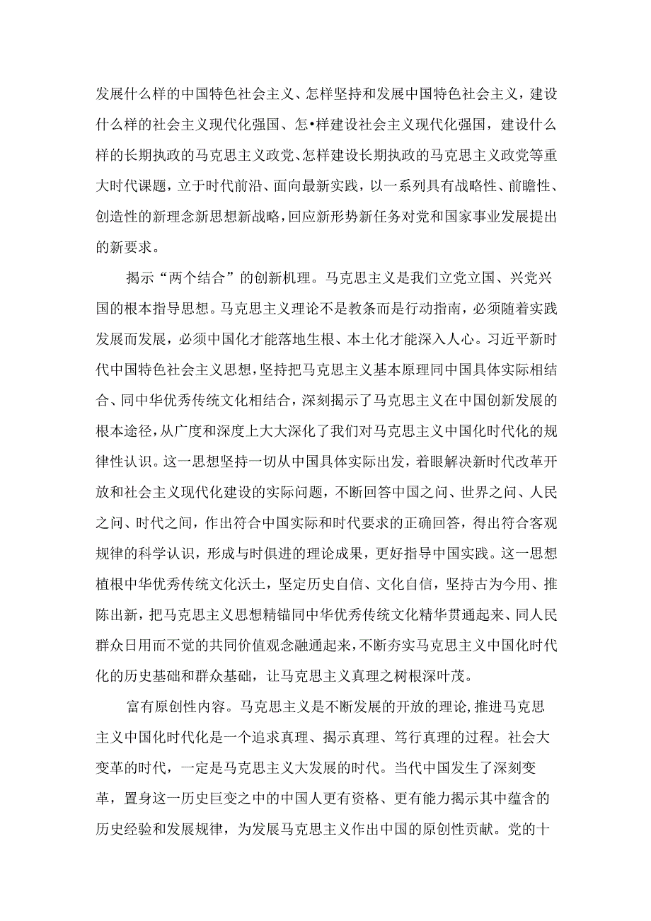 2024年7月第二季度党课讲稿10篇.docx_第2页