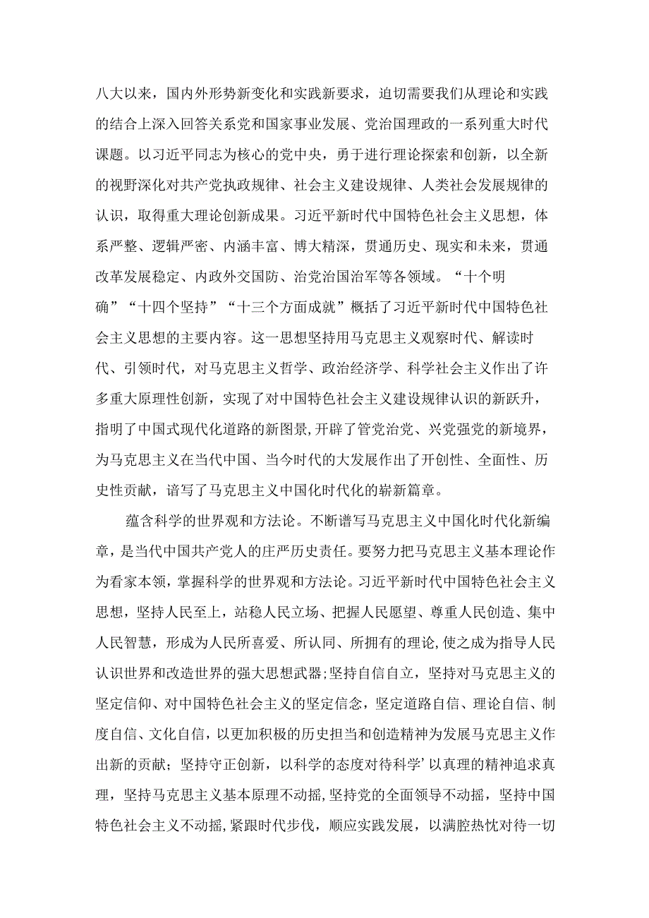 2024年7月第二季度党课讲稿10篇.docx_第3页