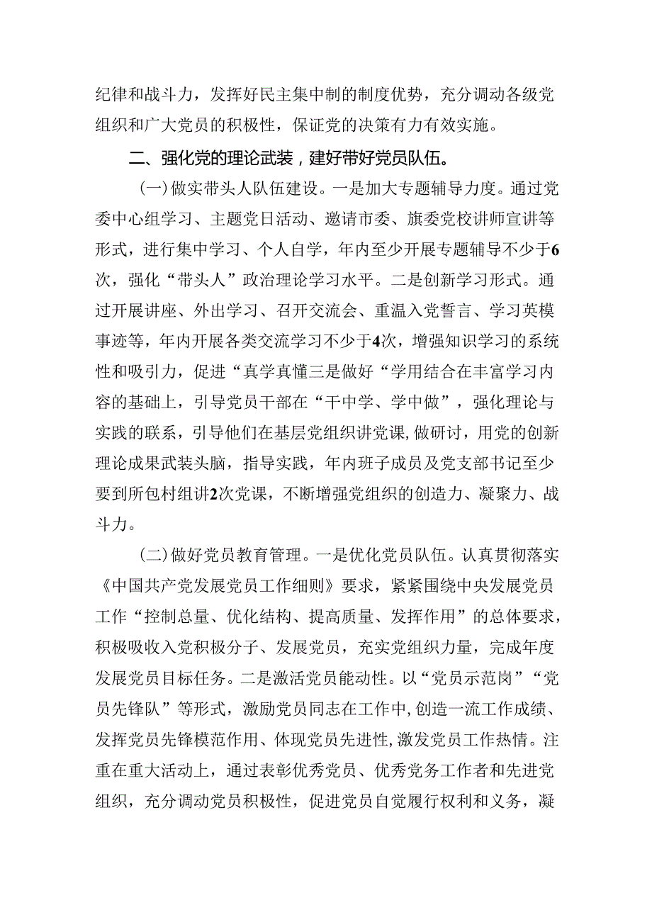 （10篇）党建工作计划（2024年）模板.docx_第2页