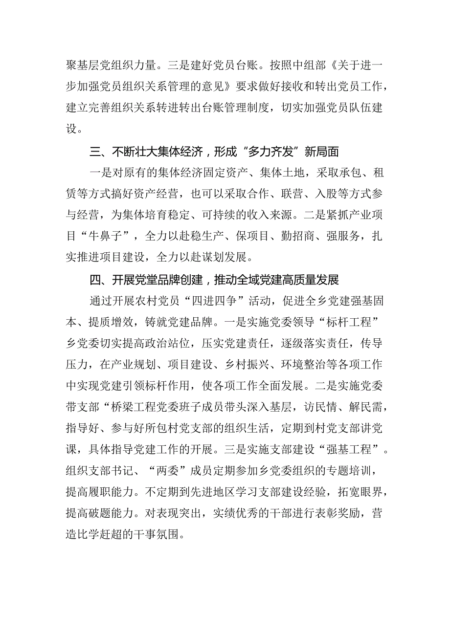 （10篇）党建工作计划（2024年）模板.docx_第3页