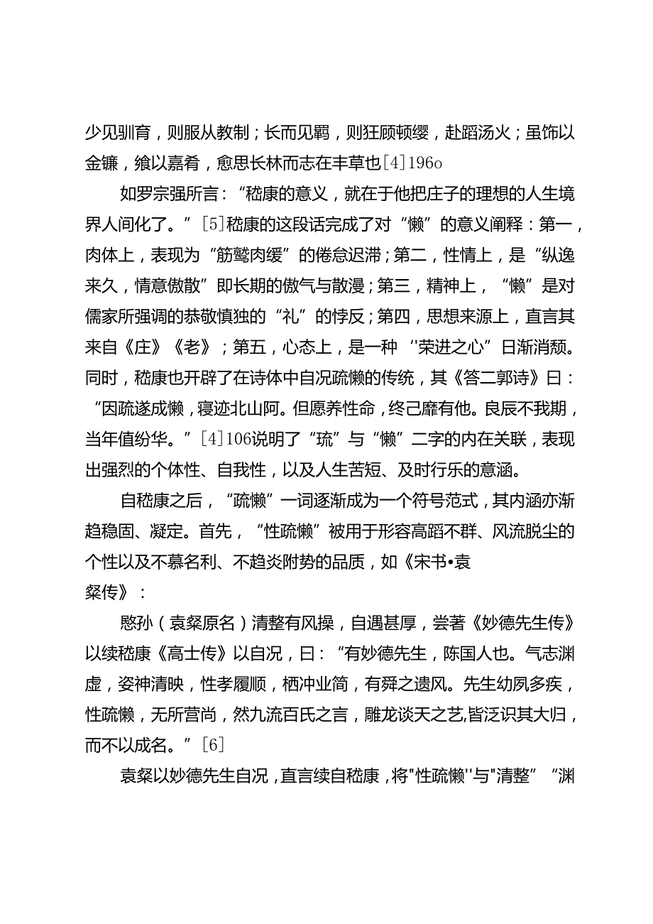 中晚唐诗歌自况疏懒现象刍论.docx_第3页