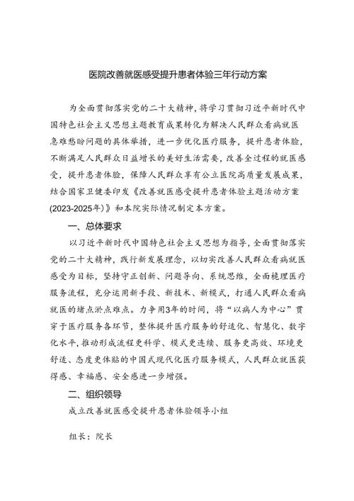 医院改善就医感受提升患者体验三年行动方案(5篇集合).docx