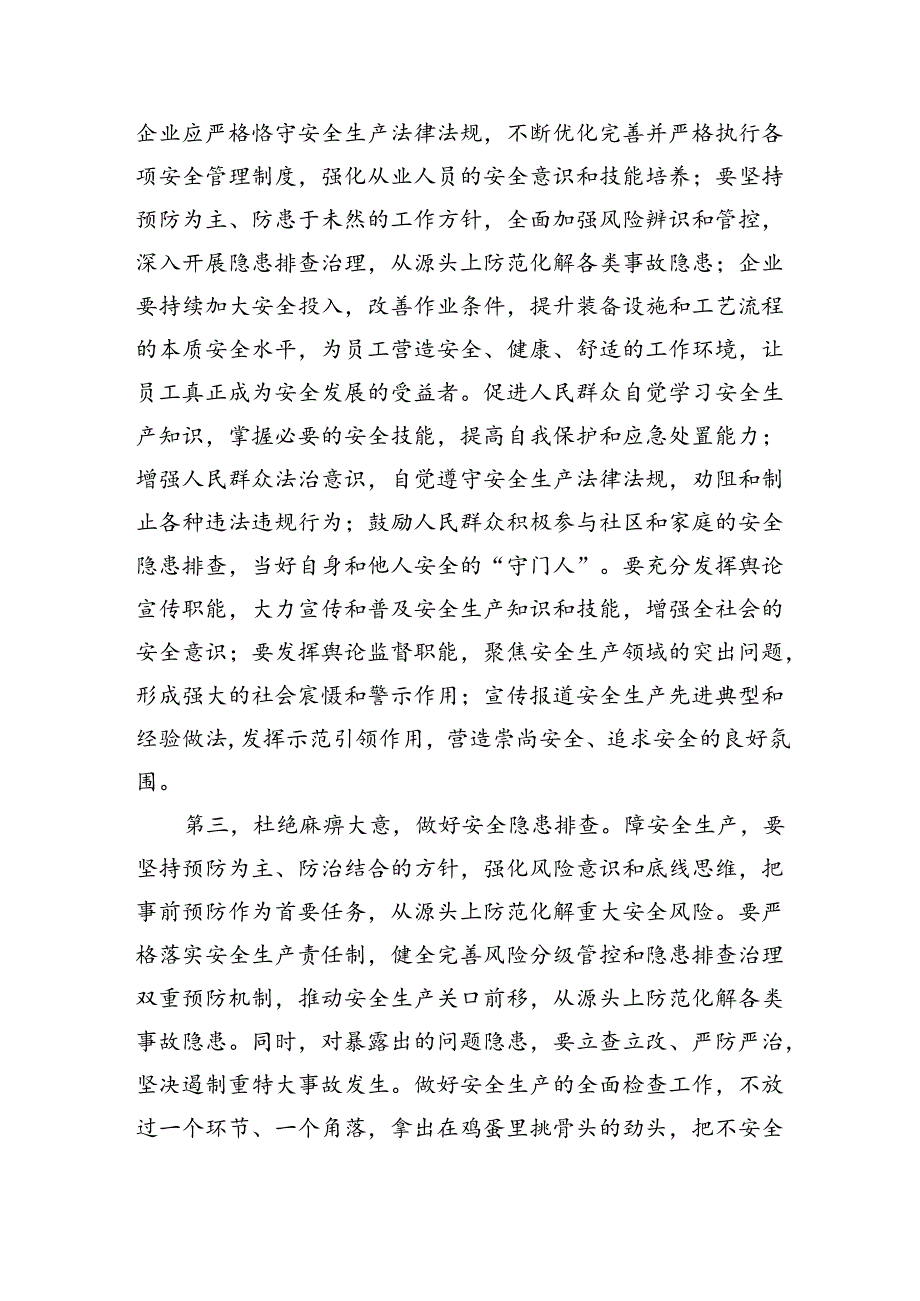 在2024年安全生产宣传月安排部署会上的动员讲话提纲（3223字）.docx_第3页