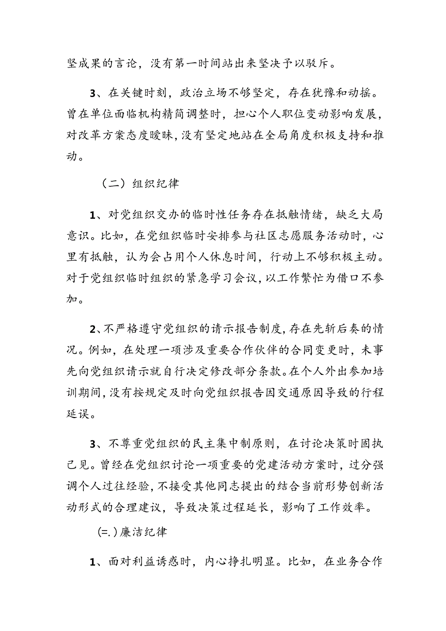 （七篇）2024党纪学习教育廉洁纪律、工作纪律等“六项纪律”对照检查研讨发言.docx_第2页