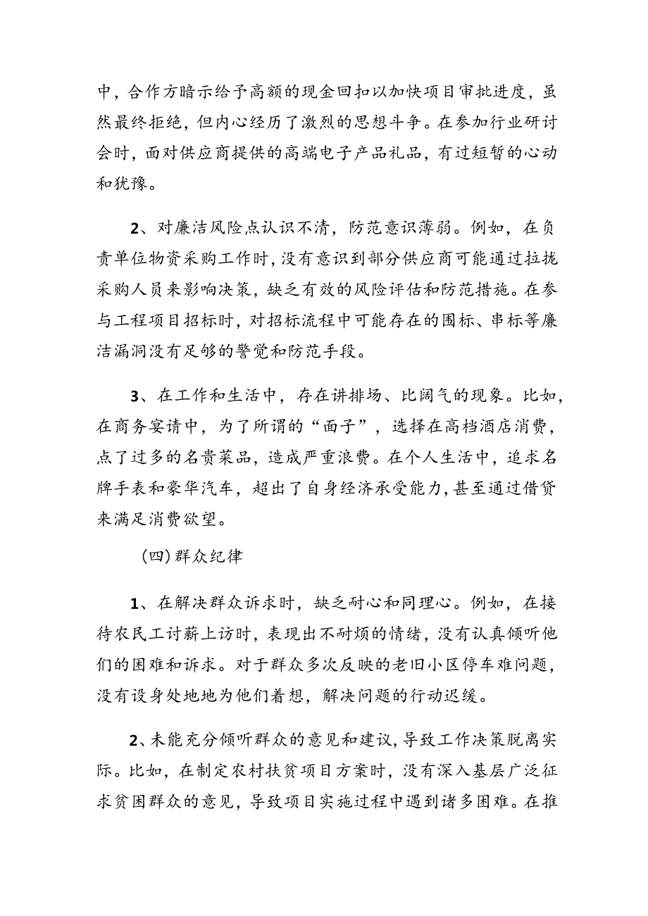 （七篇）2024党纪学习教育廉洁纪律、工作纪律等“六项纪律”对照检查研讨发言.docx_第3页