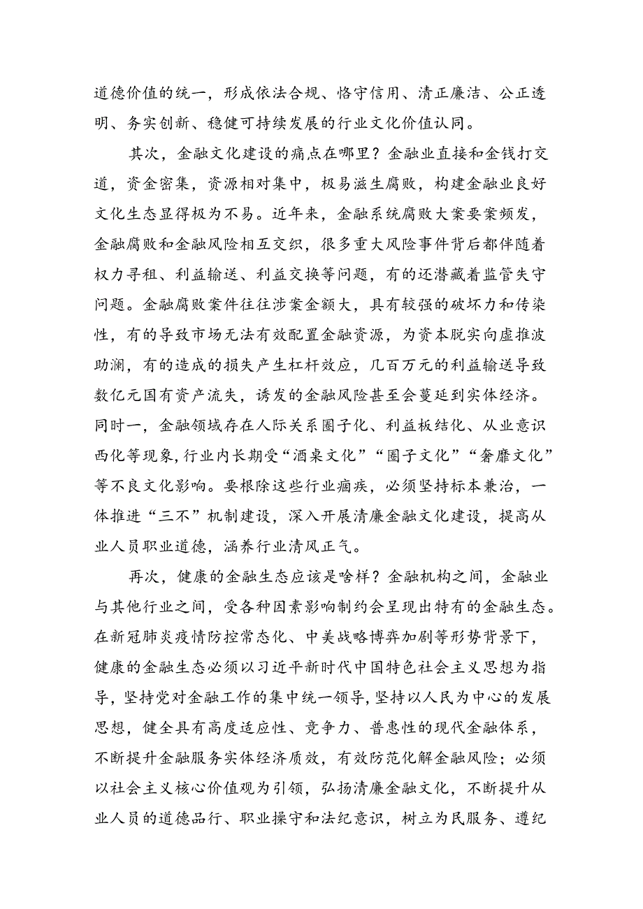 以党的建设推动金融工作高质量发展专题党课讲稿13篇（精选版）.docx_第3页