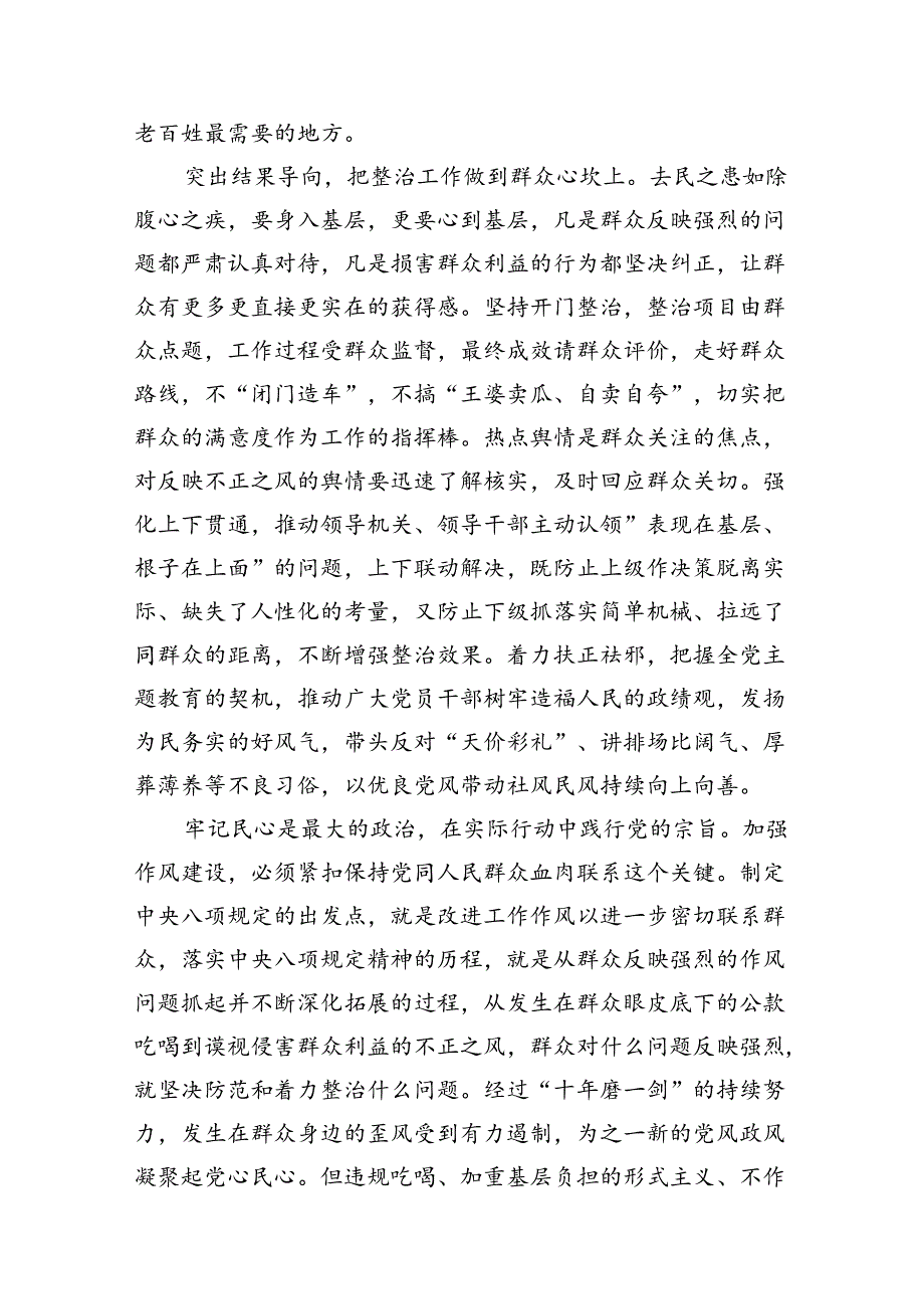 学习关于整治群众身边不正之风和腐败问题有关重要论述精神的论述材料（共9篇）.docx_第3页