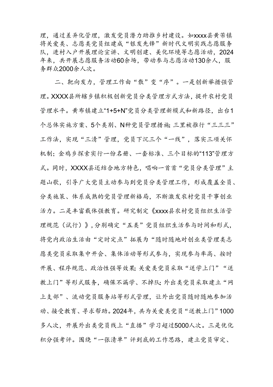 精准划分类别科学分类管理持续提升农村党员先锋模范带头作用.docx_第2页