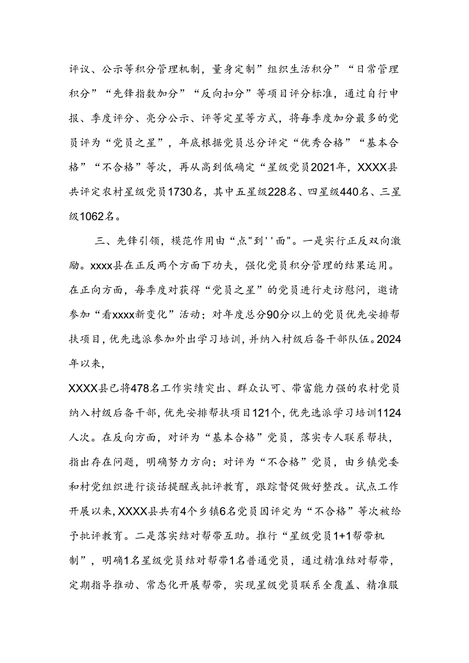 精准划分类别科学分类管理持续提升农村党员先锋模范带头作用.docx_第3页