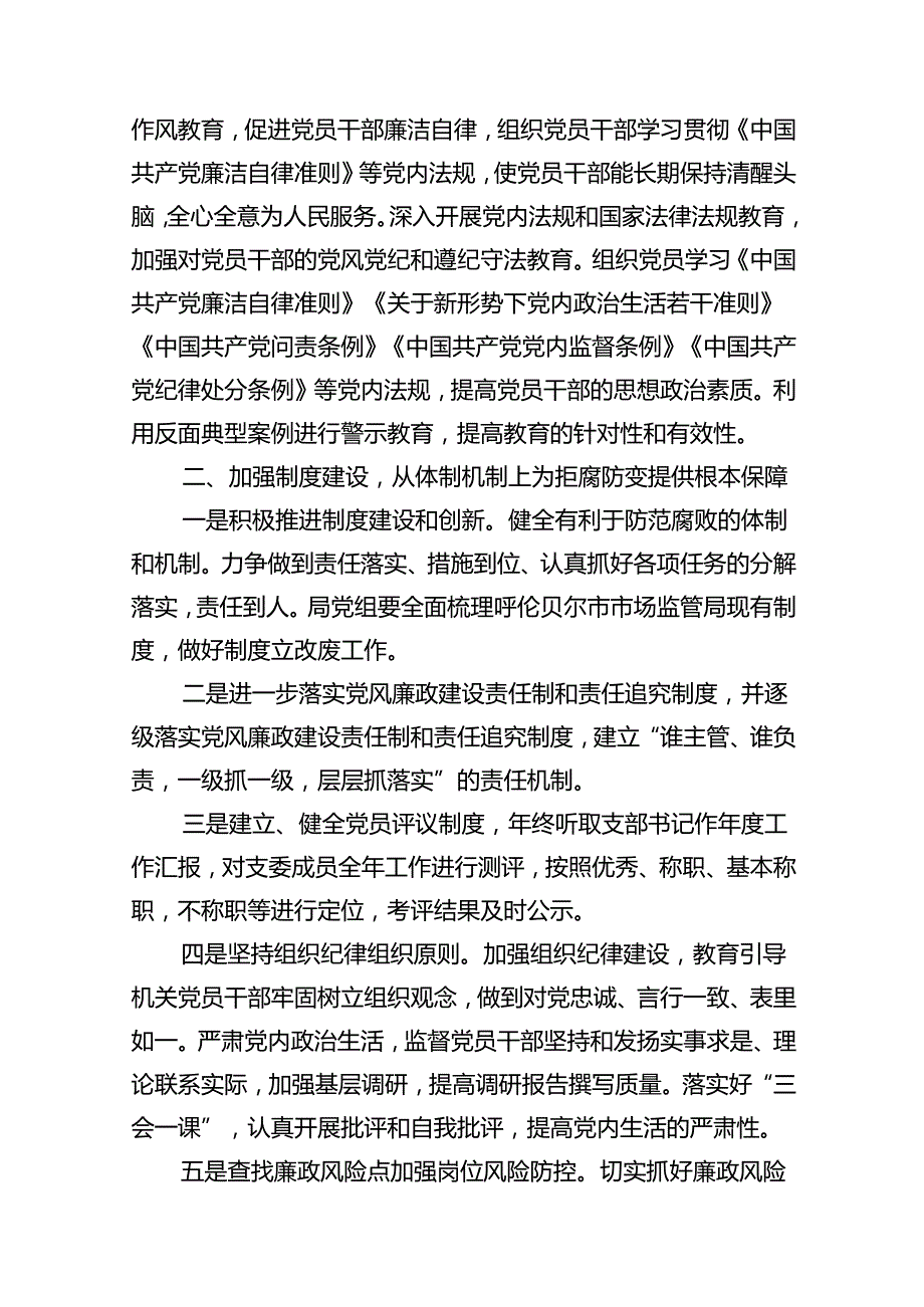 2024党风廉政建设工作计划范文16篇（最新版）.docx_第3页