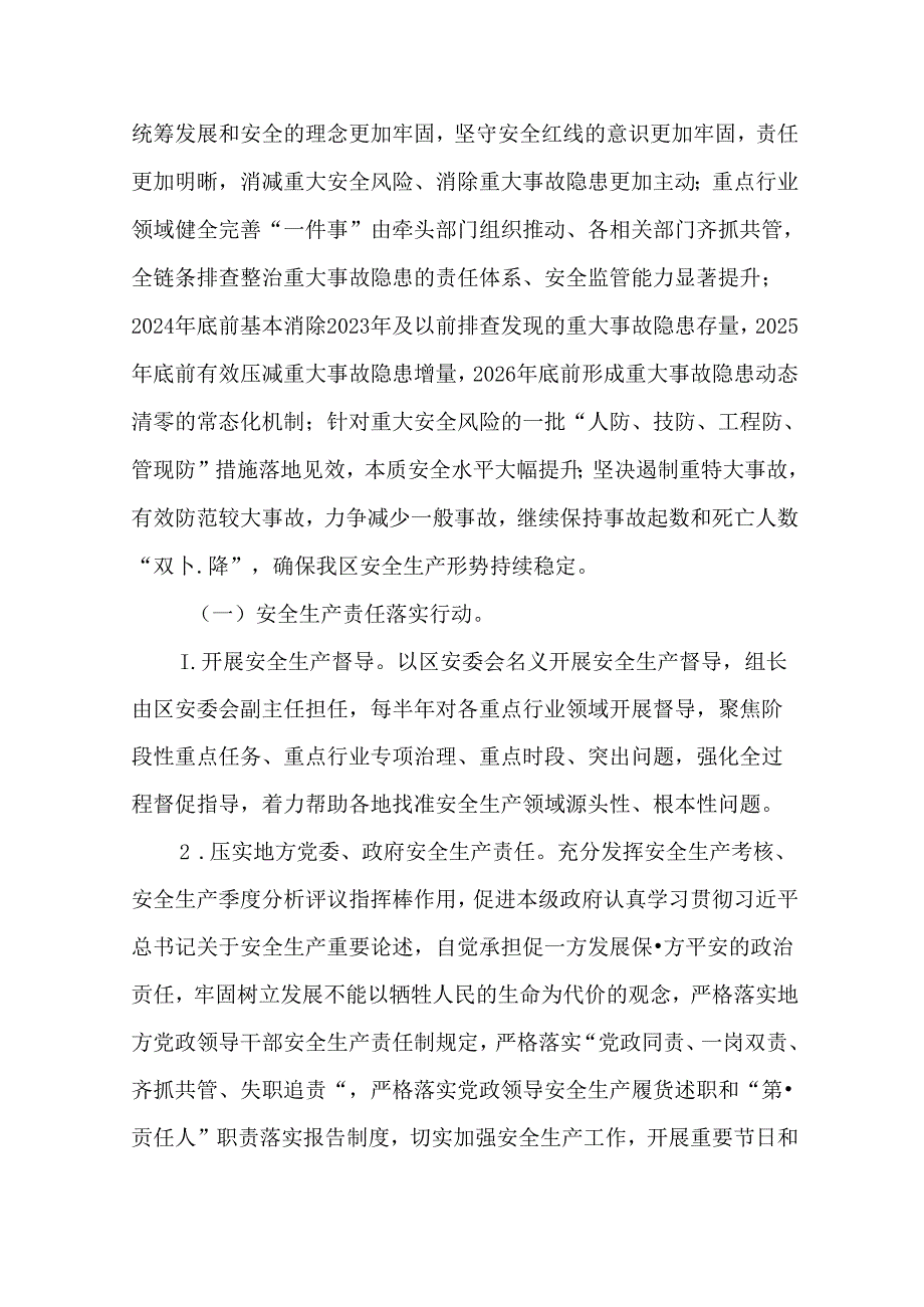 安庆高新区安全生产治本攻坚三年行动实施方案（20242026年）.docx_第2页