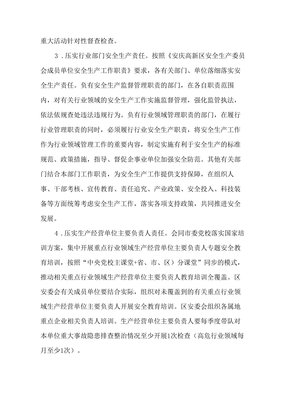 安庆高新区安全生产治本攻坚三年行动实施方案（20242026年）.docx_第3页
