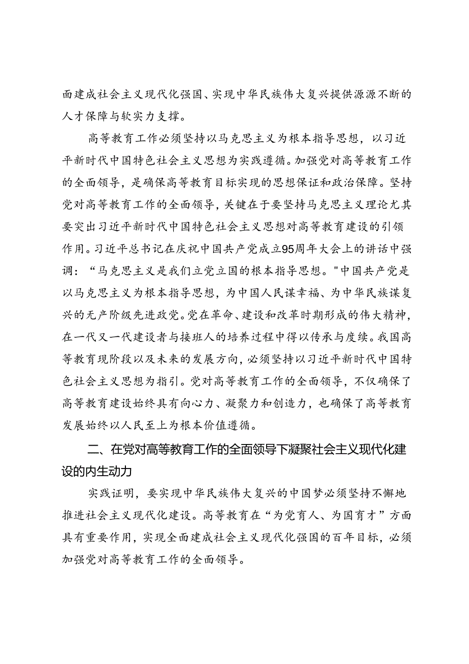 3篇 2024年在高校全体教职工大会上的专题党课讲稿.docx_第3页