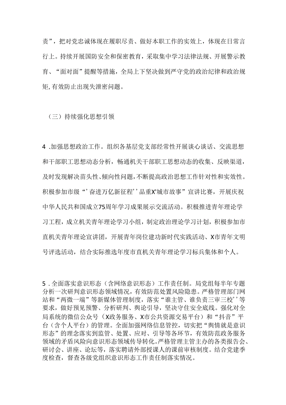 X市行政审批服务局2024年党的建设工作要点.docx_第3页