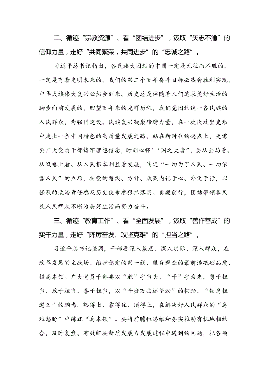 (八篇)党员干部学习2024年在青海省考察调研时重要讲话精神专题心得体会研讨发言范文.docx_第2页