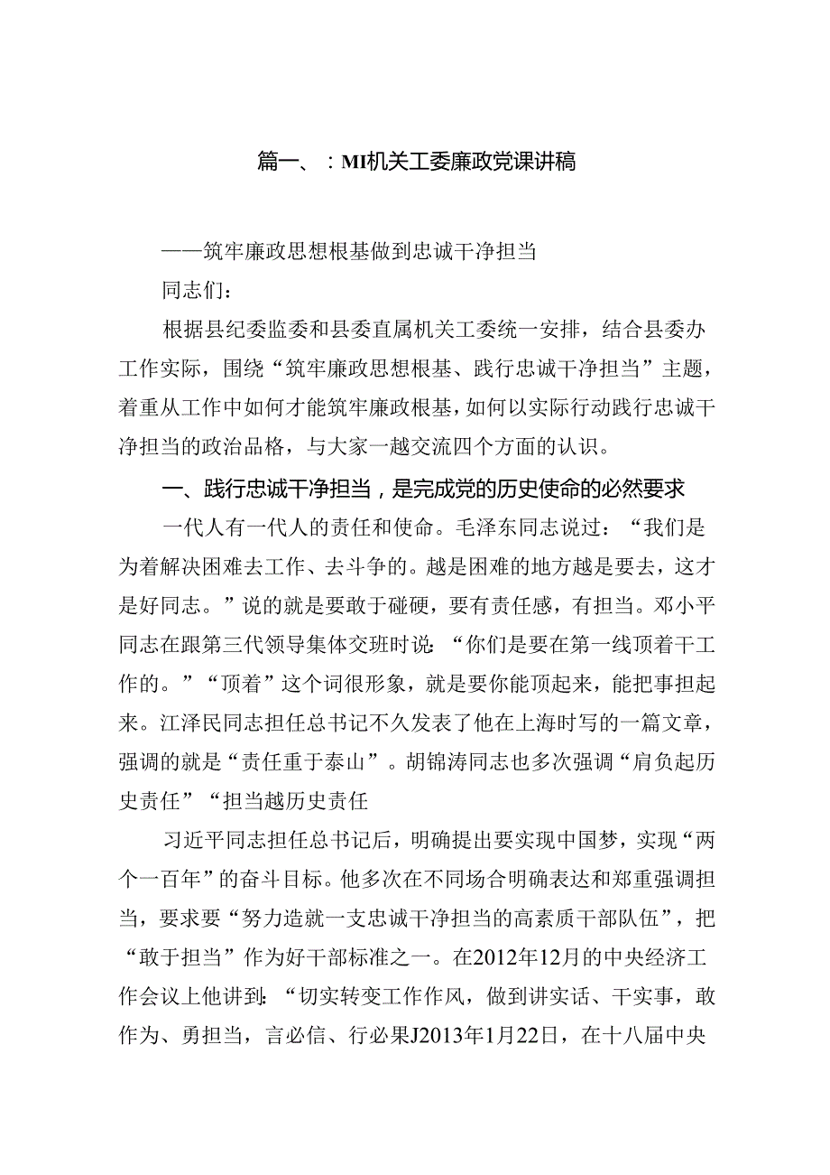 【廉政党课】2024廉政党课讲稿12篇（详细版）.docx_第2页