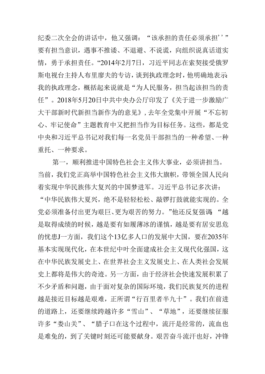 【廉政党课】2024廉政党课讲稿12篇（详细版）.docx_第3页