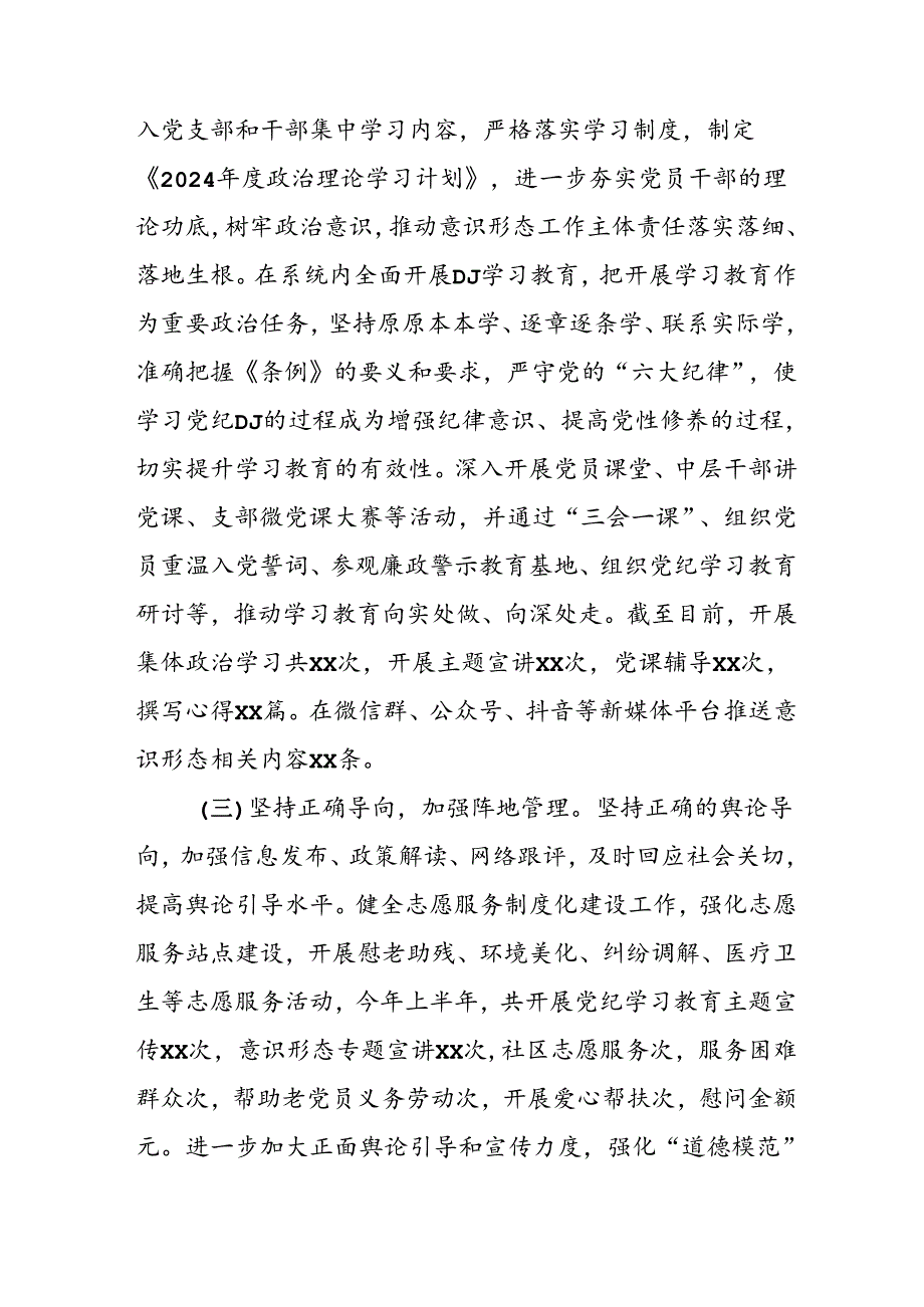 2024年开展上半年《党支部意识形态情况》工作报告 合计3份.docx_第3页