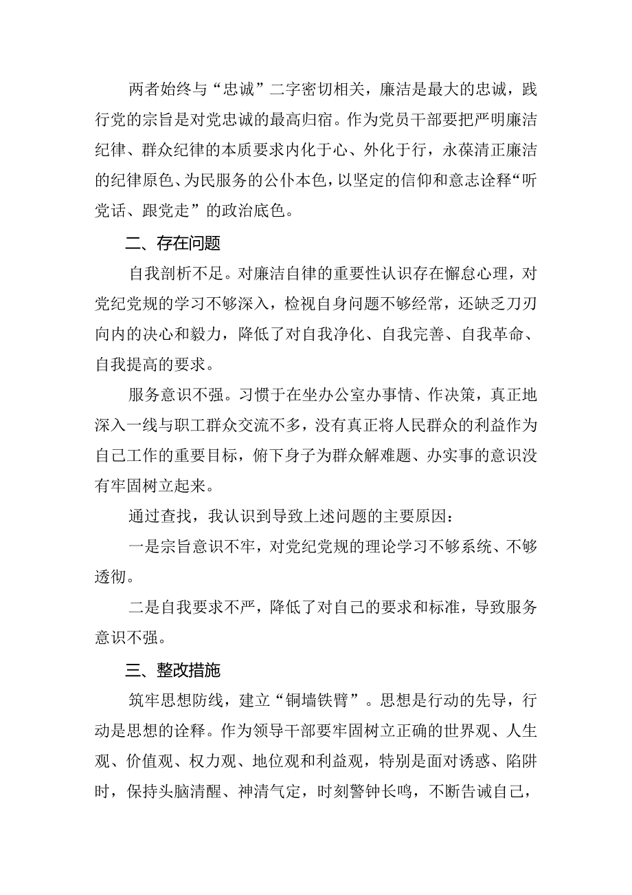 （7篇）2024年党纪学习教育六项纪律党性分析发言提纲.docx_第2页