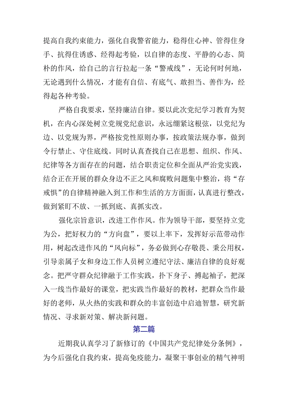 （7篇）2024年党纪学习教育六项纪律党性分析发言提纲.docx_第3页