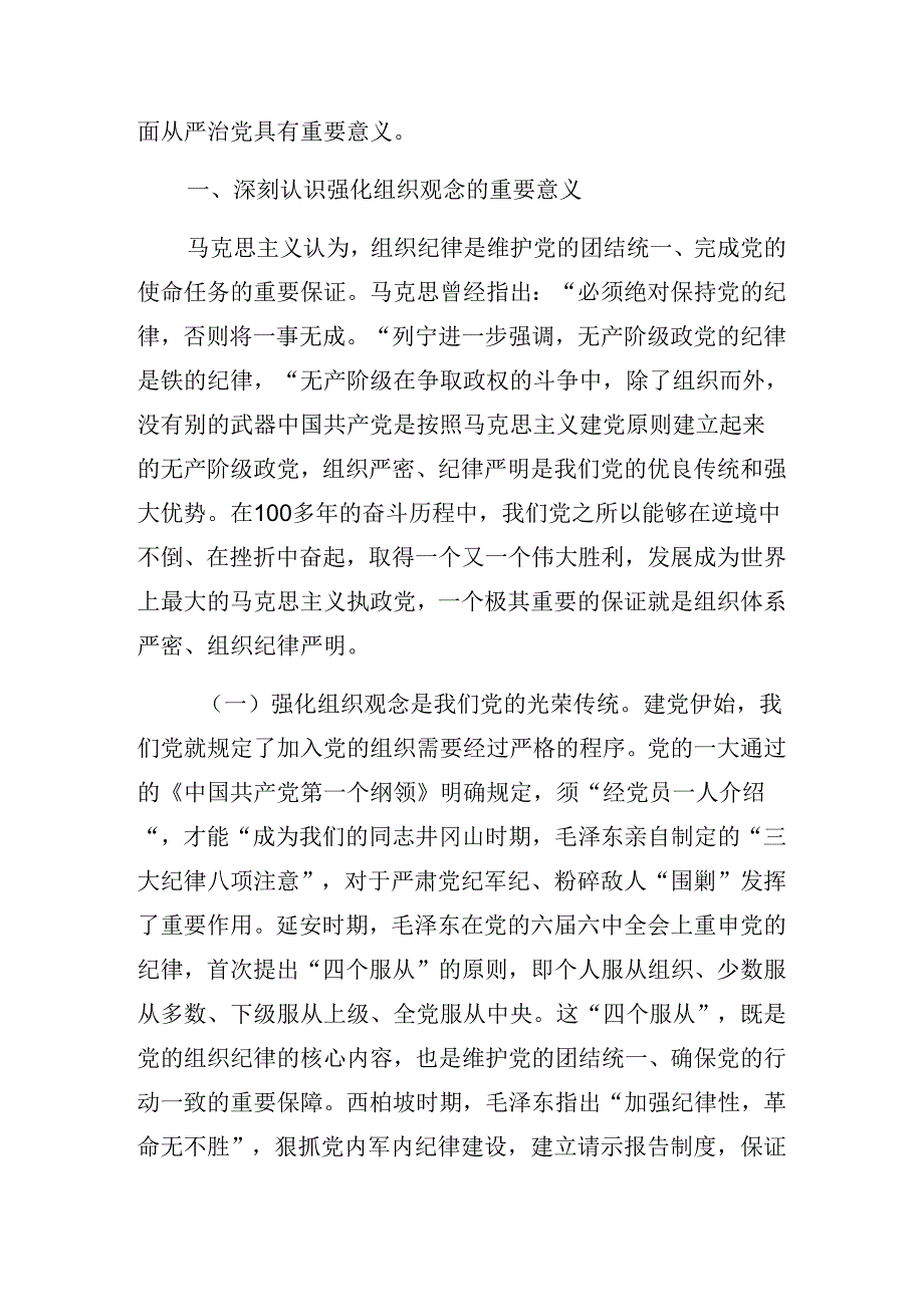 共8篇2024年庆祝“七一”系列活动专题党课辅导讲稿.docx_第2页