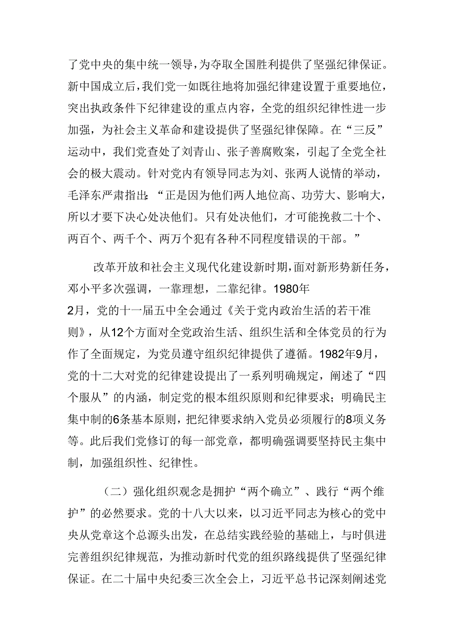 共8篇2024年庆祝“七一”系列活动专题党课辅导讲稿.docx_第3页