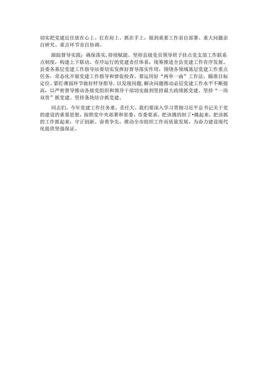 在2024年县委党建工作领导小组第二次会议的讲话.docx_第3页