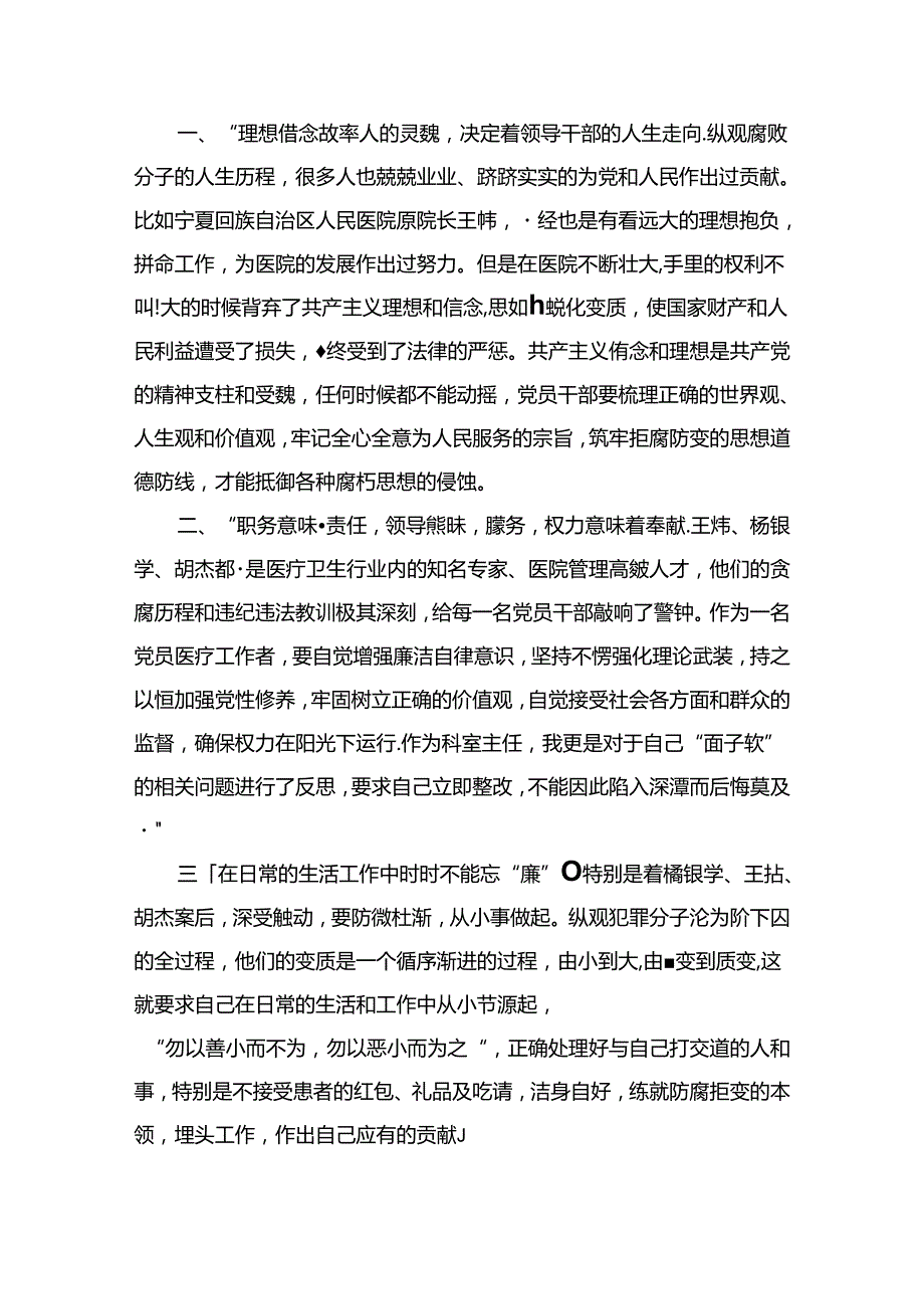 贯彻落实全国医药领域腐败问题集中整治工作心得体会发言（共12篇）.docx_第3页