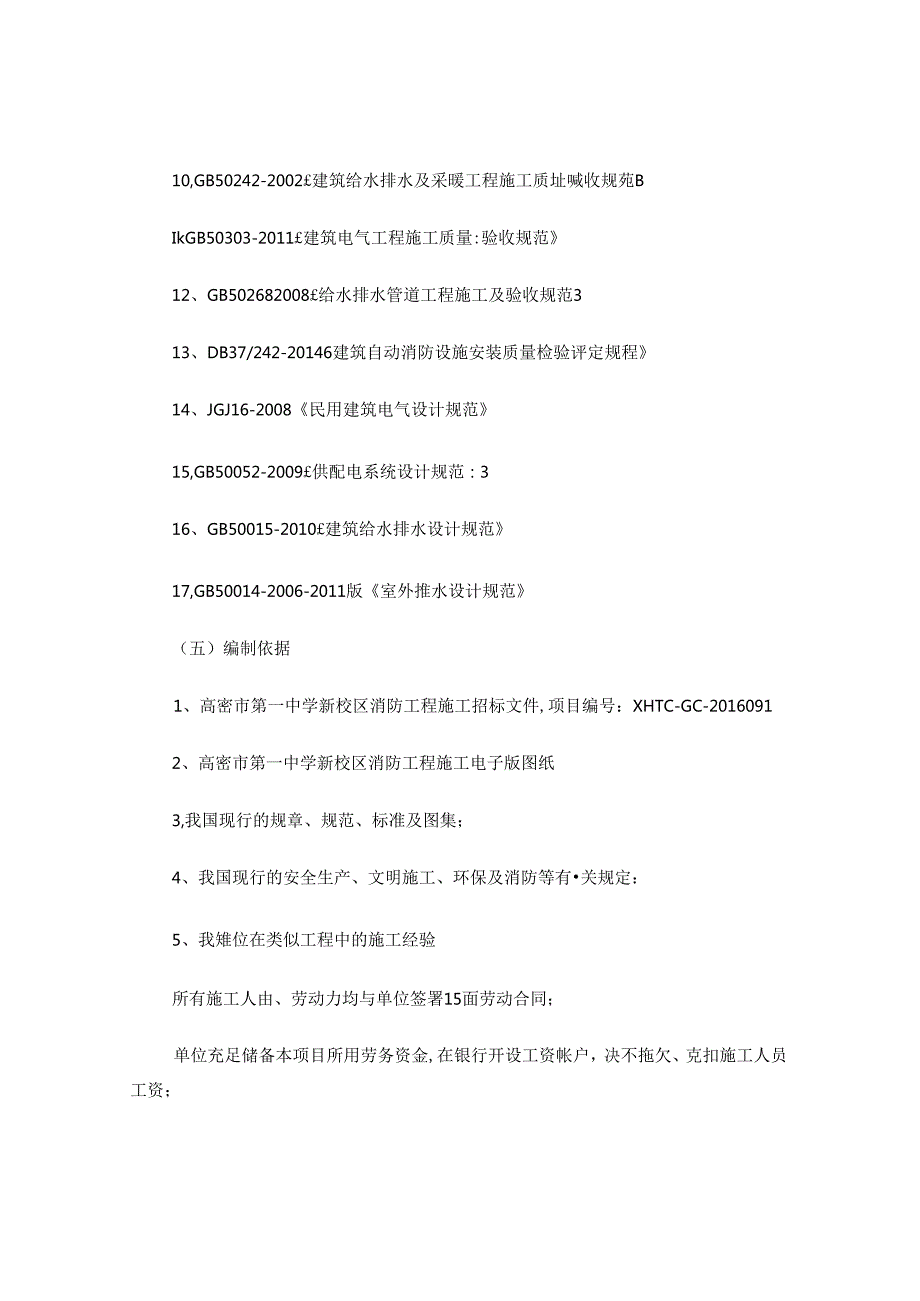 消防工程施工组织设计.docx_第3页