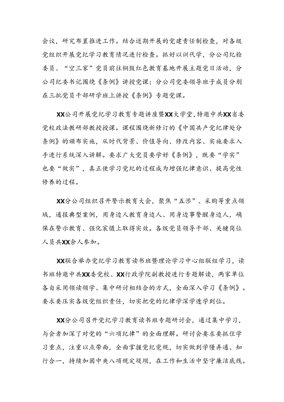2024年党纪学习教育阶段工作简报和经验做法7篇汇编.docx_第2页