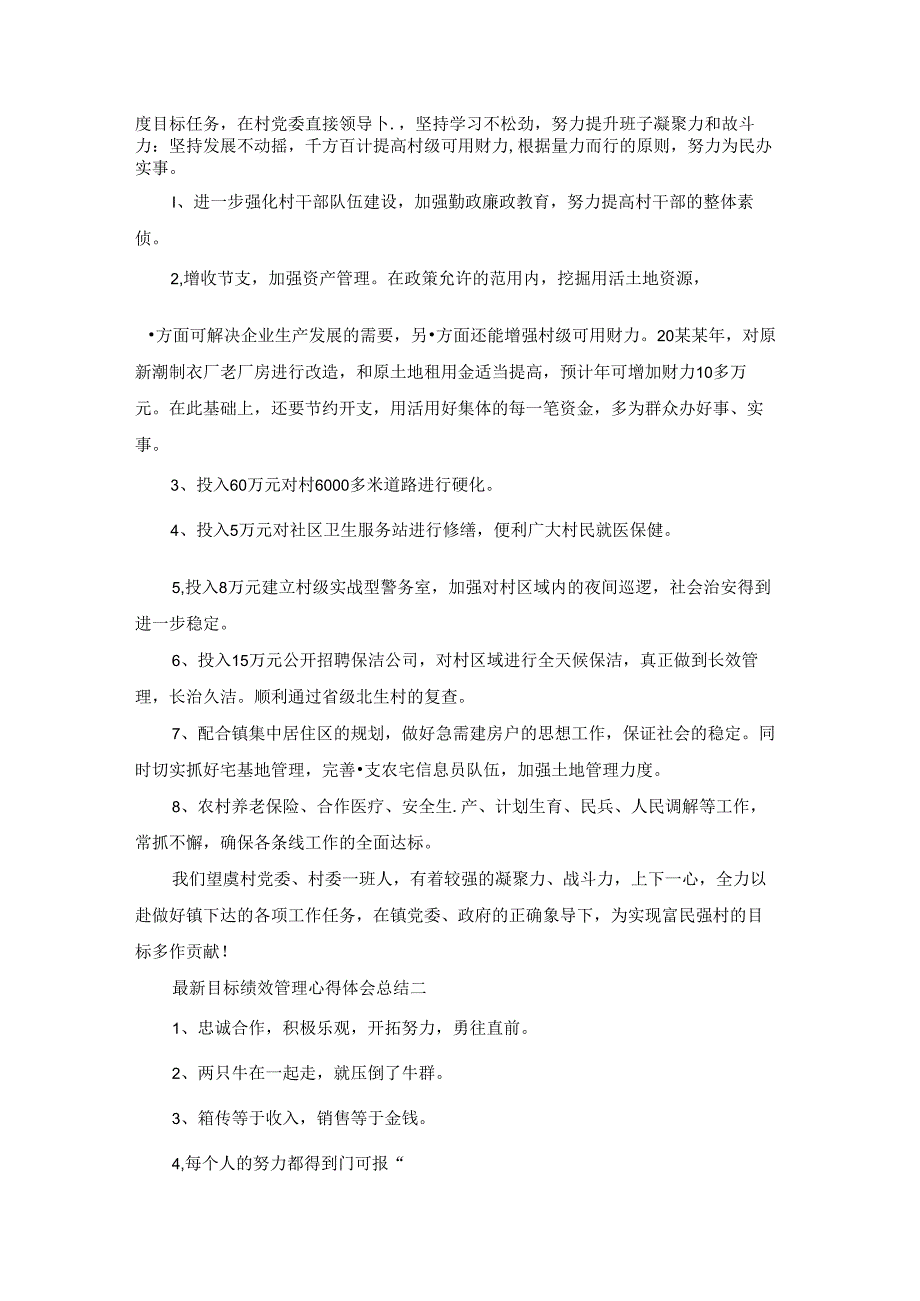 最新目标绩效管理心得体会总结(4篇).docx_第2页