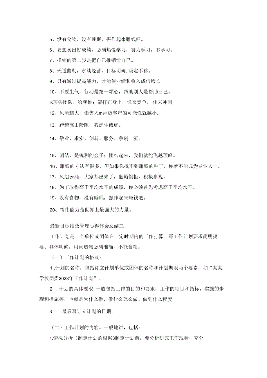 最新目标绩效管理心得体会总结(4篇).docx_第3页
