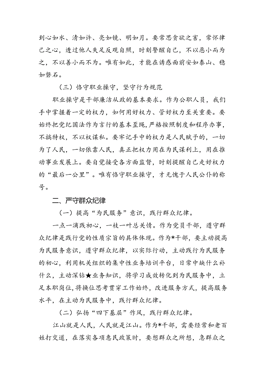 （11篇）2024年中心组党纪学习教育“廉洁纪律、群众纪律”研讨发言稿范文精选.docx_第3页