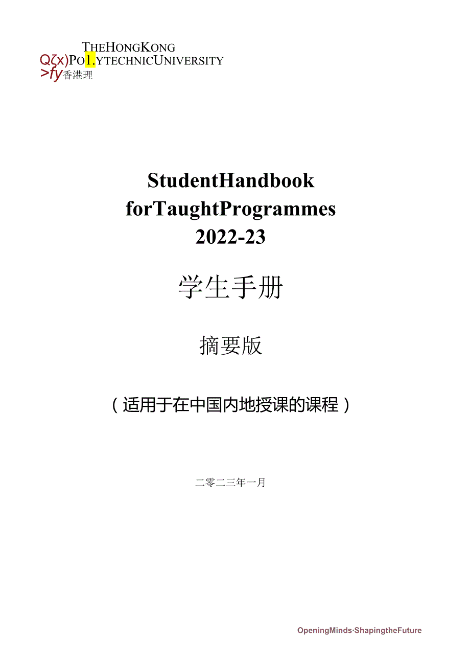 香港理工大学202223学生手册.docx_第1页