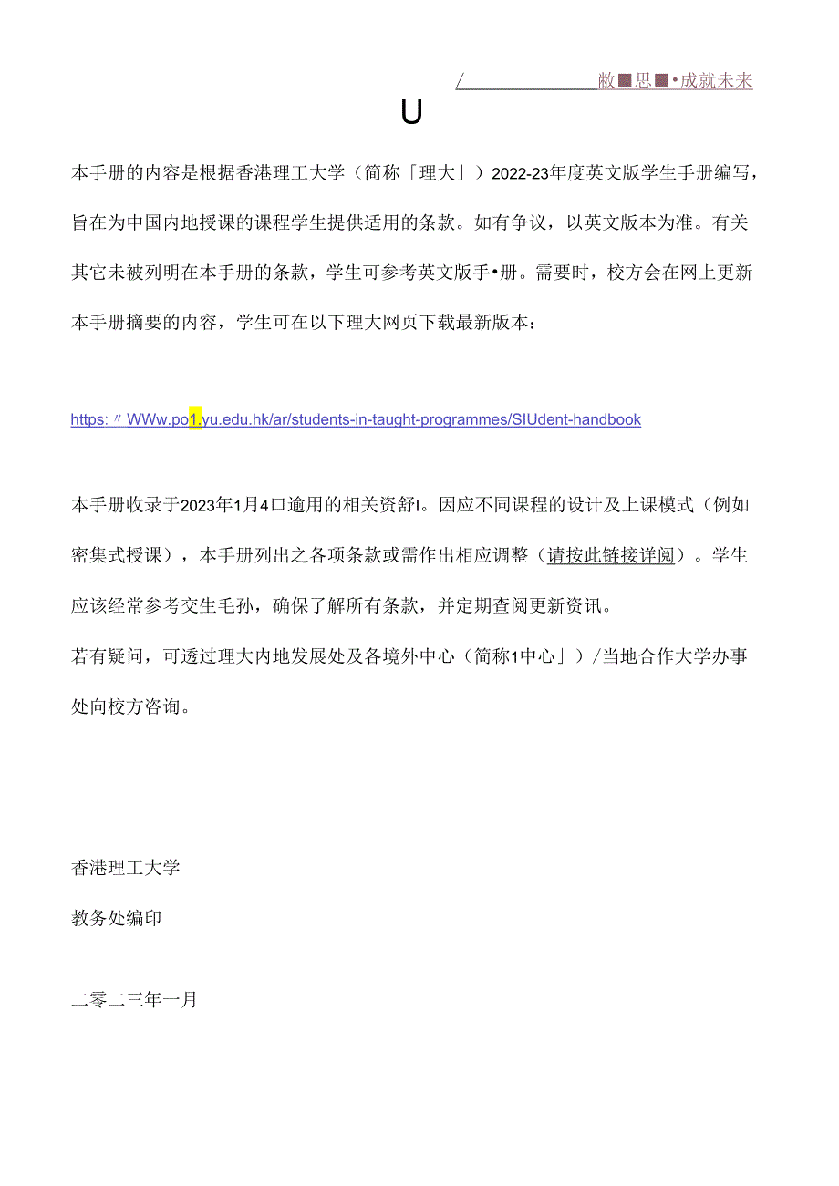 香港理工大学202223学生手册.docx_第2页