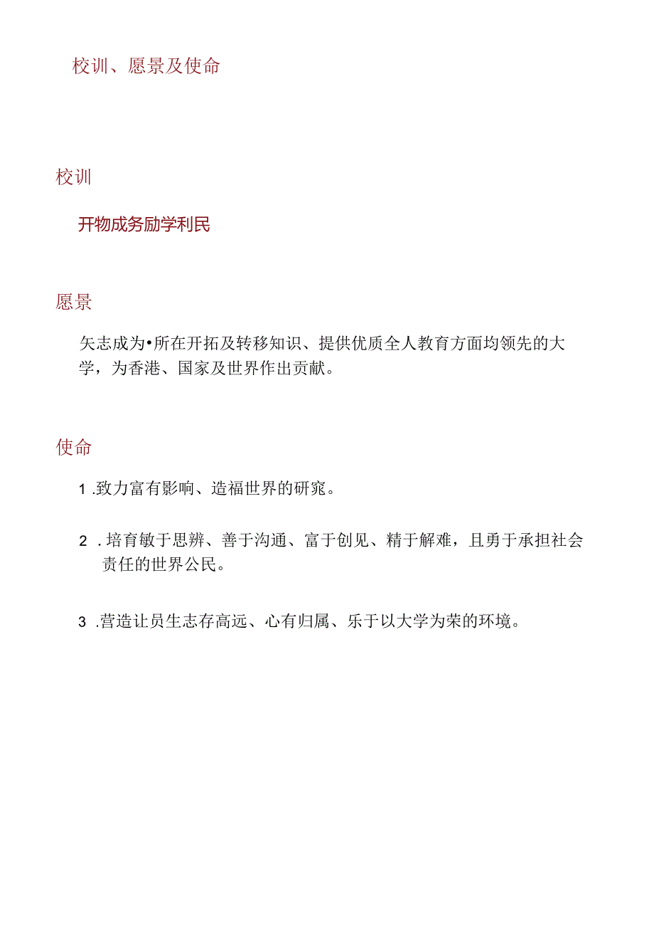 香港理工大学202223学生手册.docx_第3页