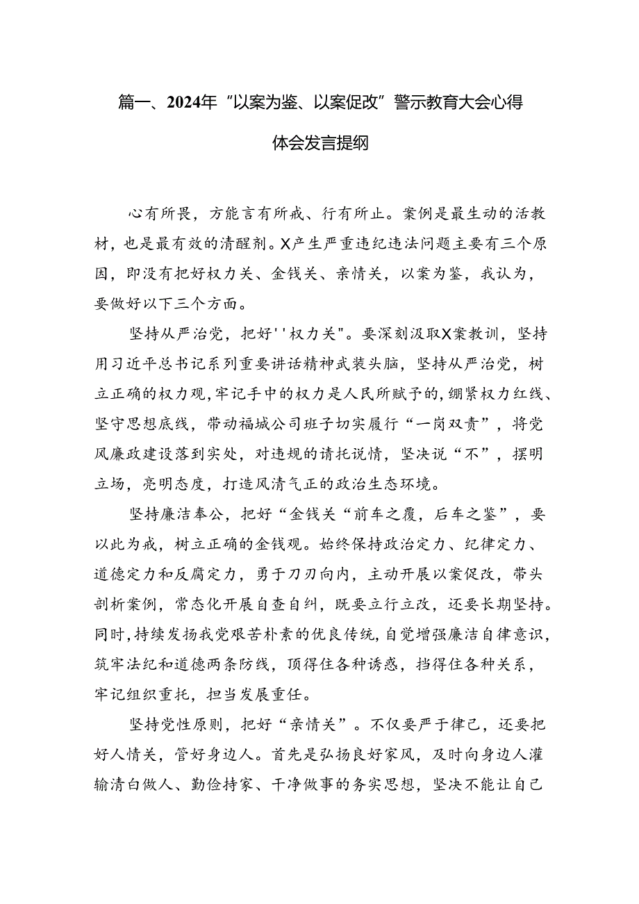 2024年“以案为鉴、以案促改”警示教育大会心得体会发言提纲范文八篇（最新版）.docx_第2页