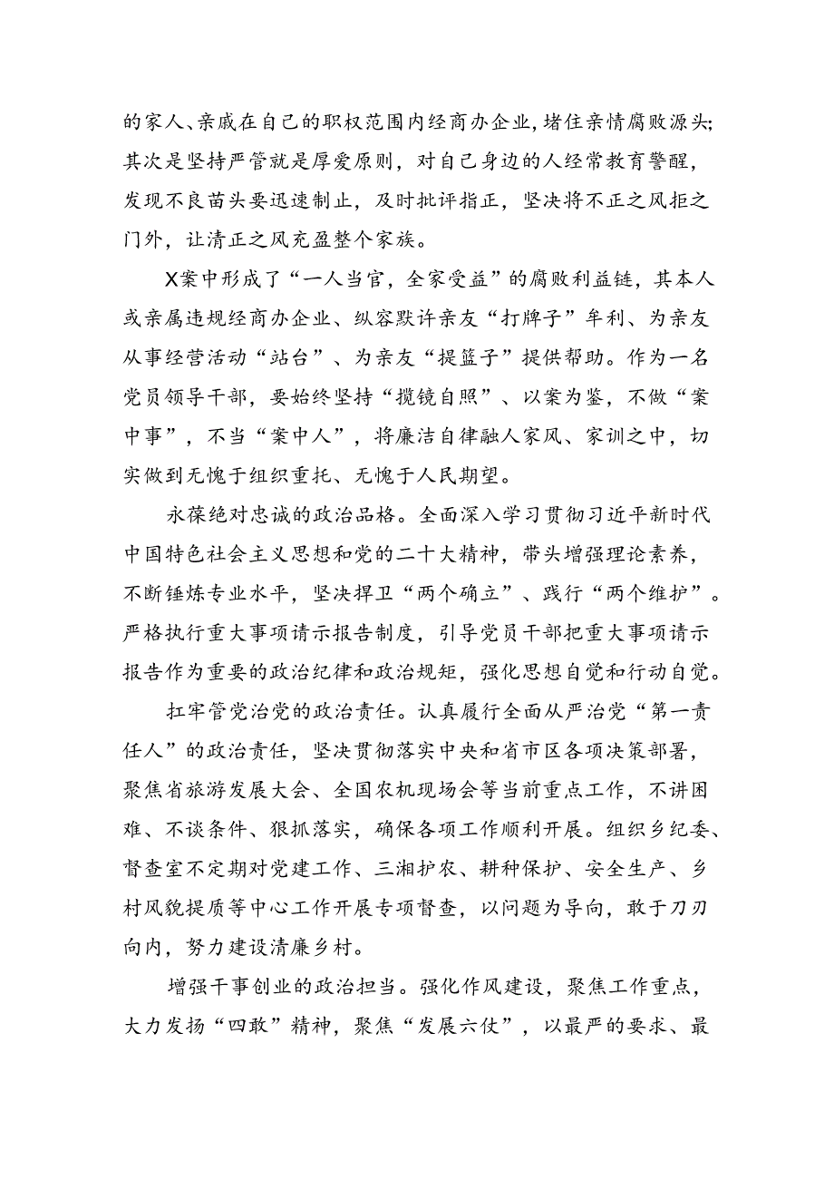 2024年“以案为鉴、以案促改”警示教育大会心得体会发言提纲范文八篇（最新版）.docx_第3页