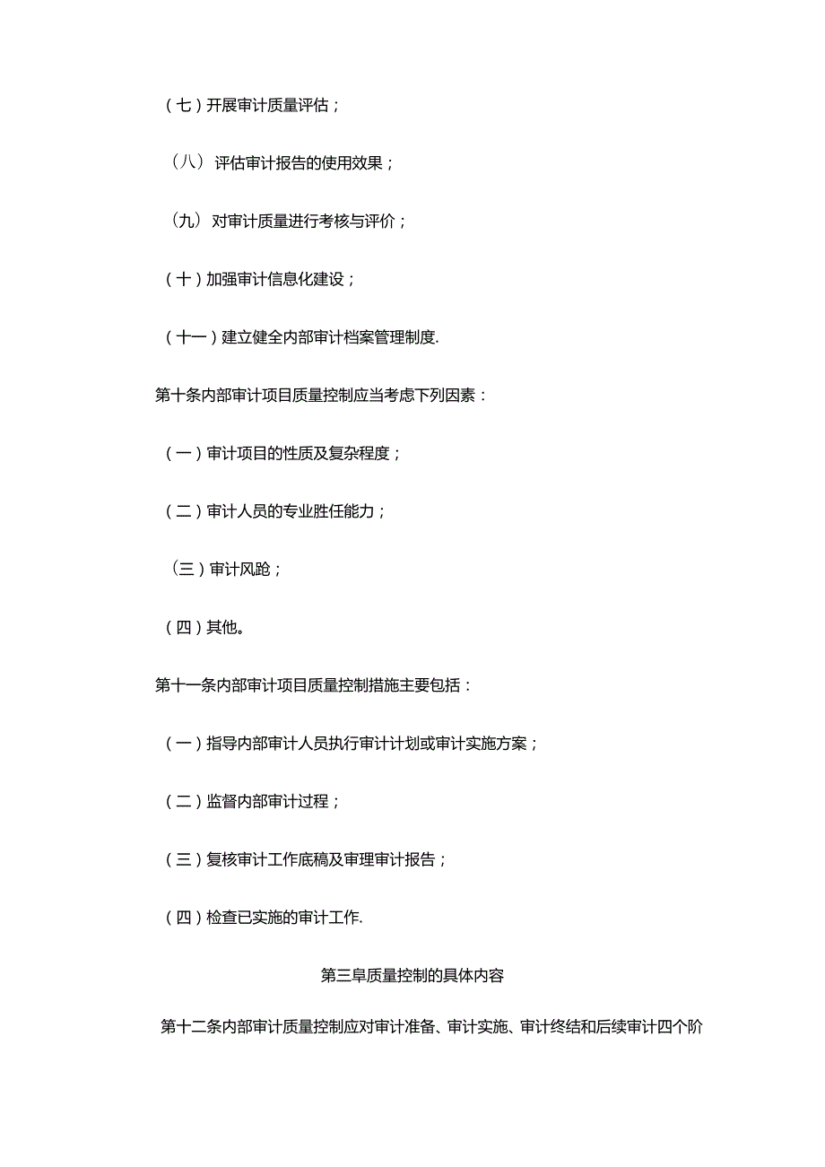 广东省教育系统内部审计质量控制办法.docx_第3页