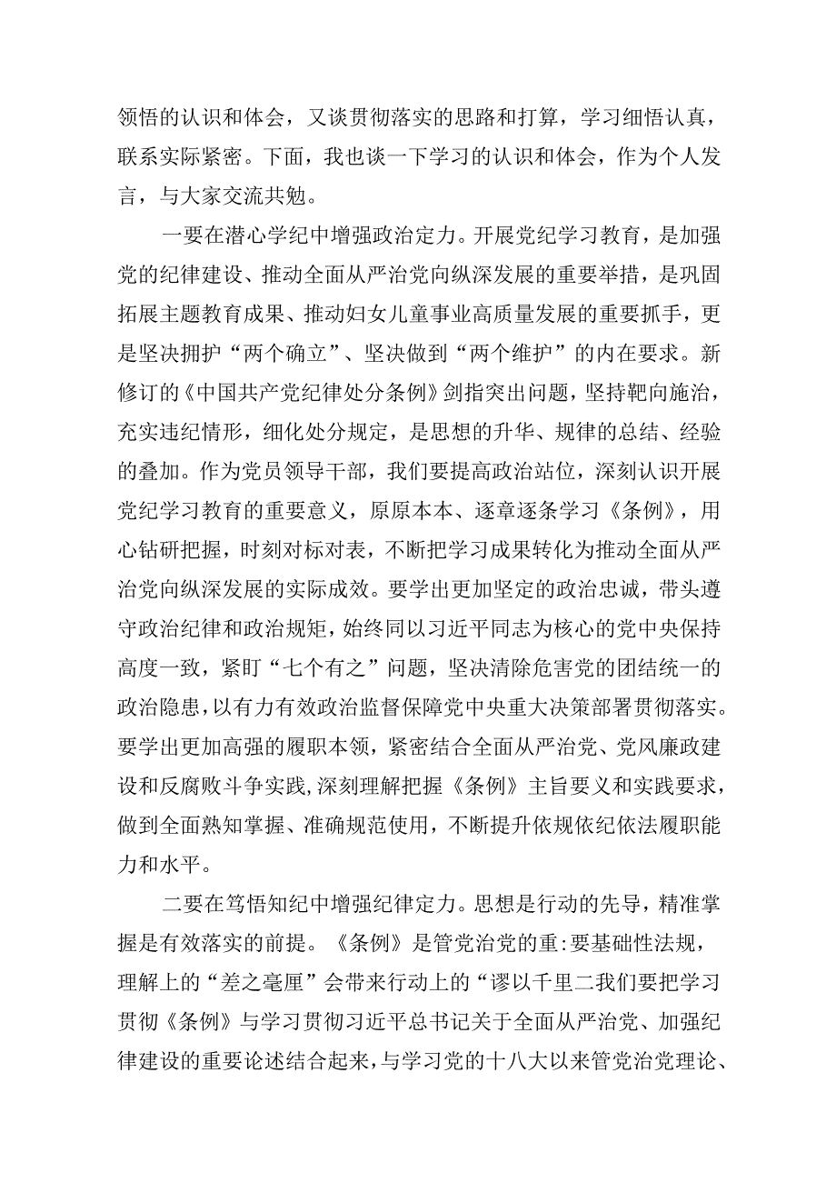 《中国共产党纪律处分条例》研讨发言提纲十篇（精选）.docx_第2页
