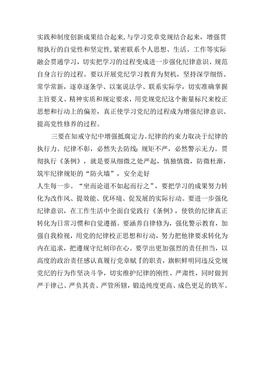 《中国共产党纪律处分条例》研讨发言提纲十篇（精选）.docx_第3页