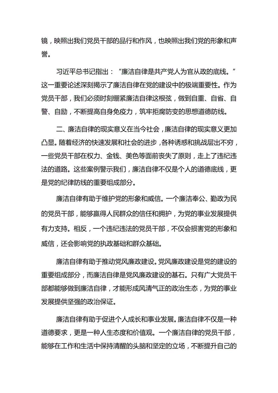 2024庆“七一”建党节党课辅导报告8篇汇编.docx_第2页