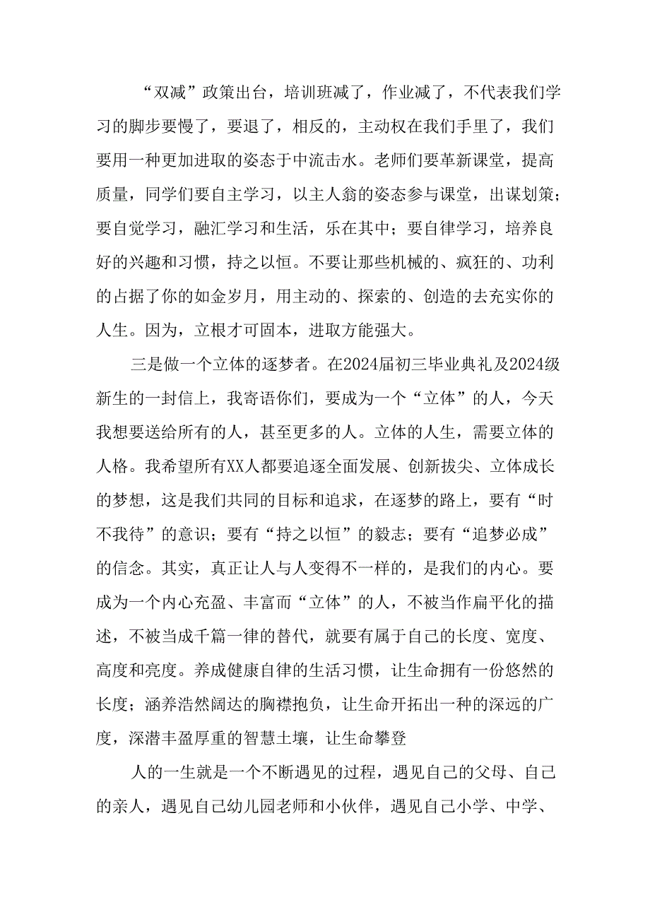 2024季开学校长国旗下讲话稿十一篇.docx_第1页