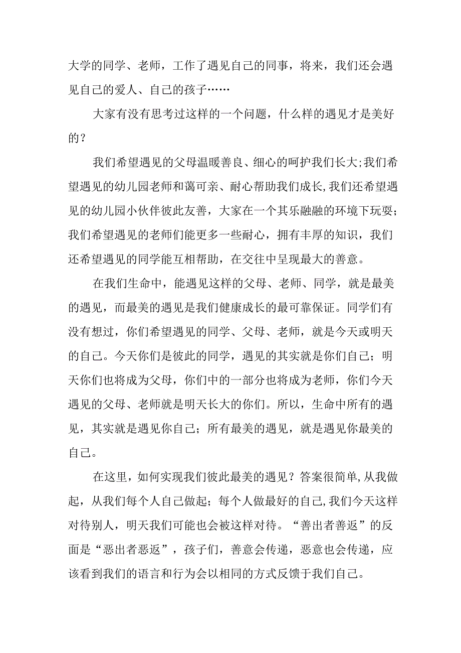 2024季开学校长国旗下讲话稿十一篇.docx_第2页